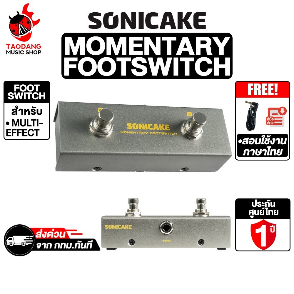 Sonicake Momentary Footswitch ฟุตสวิทช์ Sonicake QFS-10 Footswitch - เต่าแดง