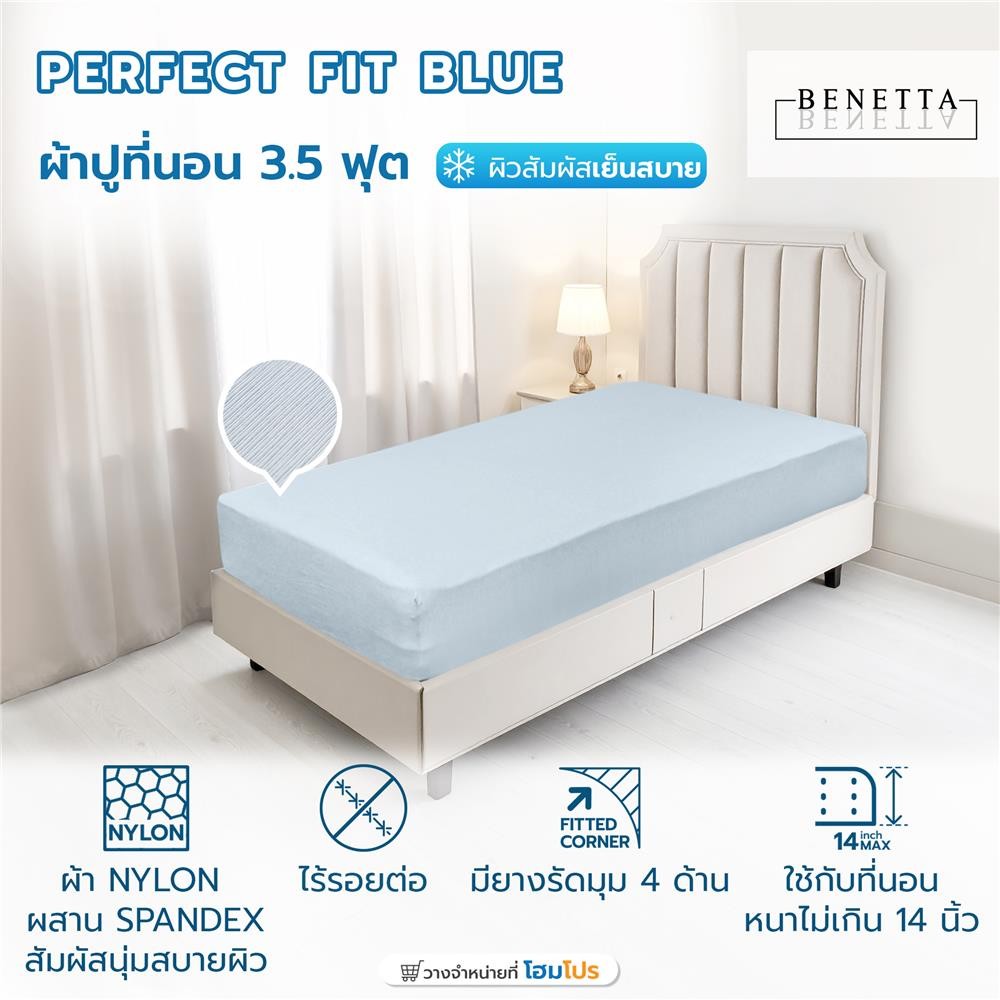 BENETTA ผ้าปูที่นอน 3.5 ฟุต  PERFECT FIT สี BLUE จัดส่งโดย HomePro