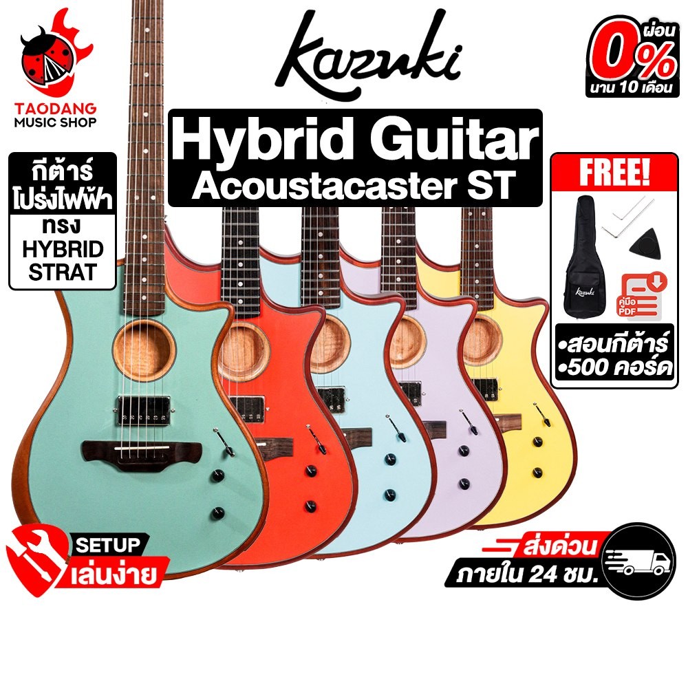Kazuki Hybrid Guitar Acoustacaster ST กีต้าร์โปร่งไฟฟ้า Electric Acoustic Guitar - เต่าแดง