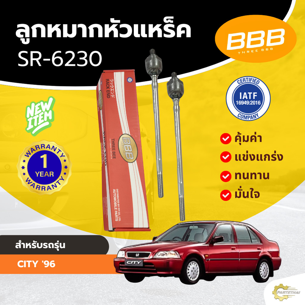ลูกหมากหัวแหร็ค BBB สำหรับรถ ฮอนด้า ซิตี้ HONDA CITY ’96 (SR-6230) **ราคาต่อตัว **