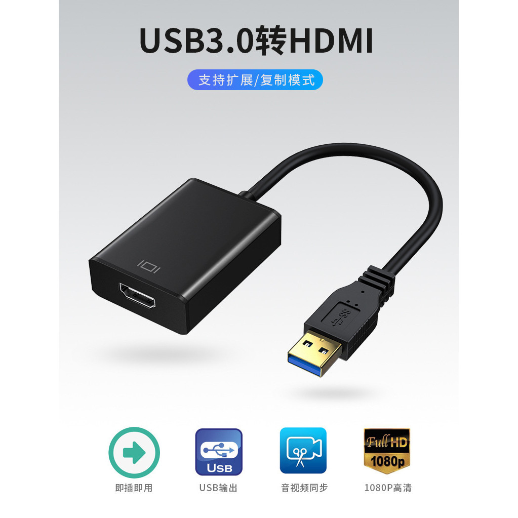 USB 3.0 ถึง HDMI อแดปเตอร์แปลงสัญญาณ 1080P Full HD เสียงและภาพพร้อมกัน สำหรับโปรเจคเตอร์และทีวี สีดำ