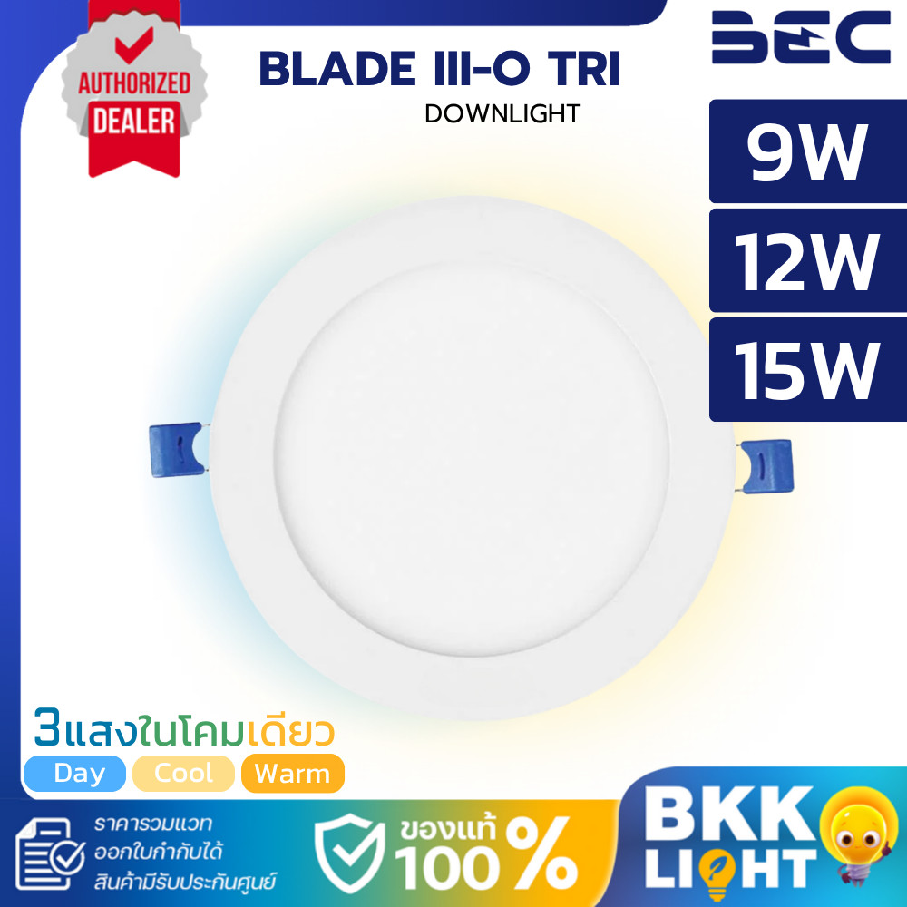 BEC โคมไฟฝังฝ้า 3แสง ในโคมเดียว BLADE III-O TRI 9W 12W 15W 3000K/4000K/6500K หน้ากลม สีขาว Downlight
