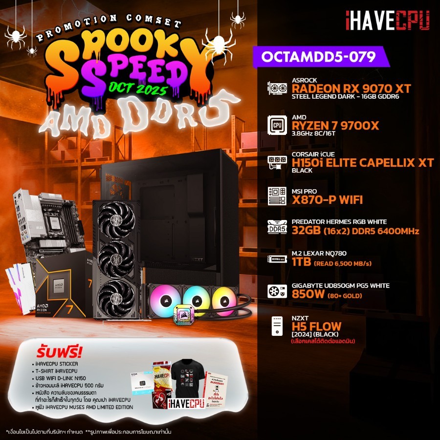 คอมประกอบ iHAVECPU OCTAMDD5-079 RYZEN 7 9700X/RX 9070 XT 16GB/X870/32GB DDR5 6400MHz (SKU-250939276)