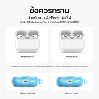 iFace BeBling 2 เคส AirPods Pro 1/2 / AirPods4