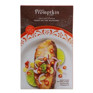 PROMPTKIN พร้อมกินปลาอินทรีย์เค็มทอด 60กรัม [8859250650037]