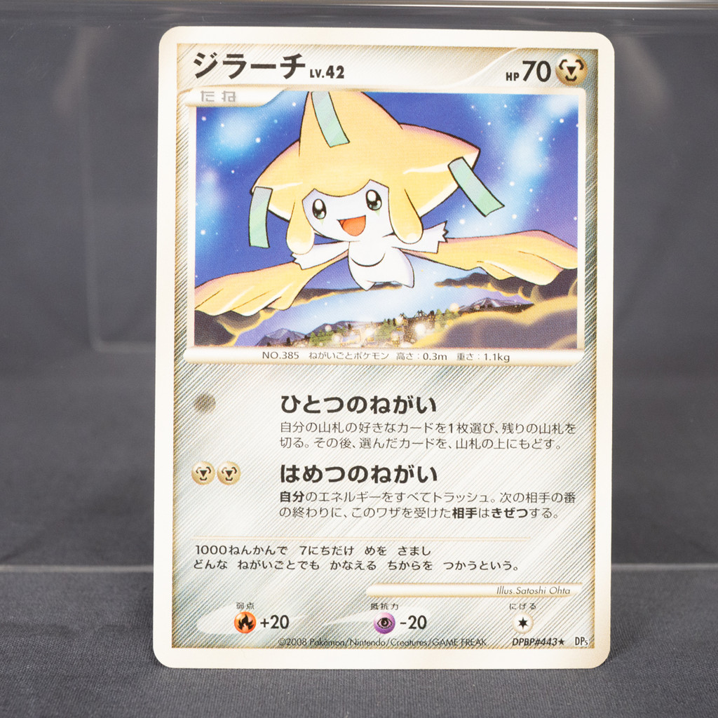 [LP] Jirachi DPBP#443  Satoshi Ohta Pokemon Card TCG Japanese