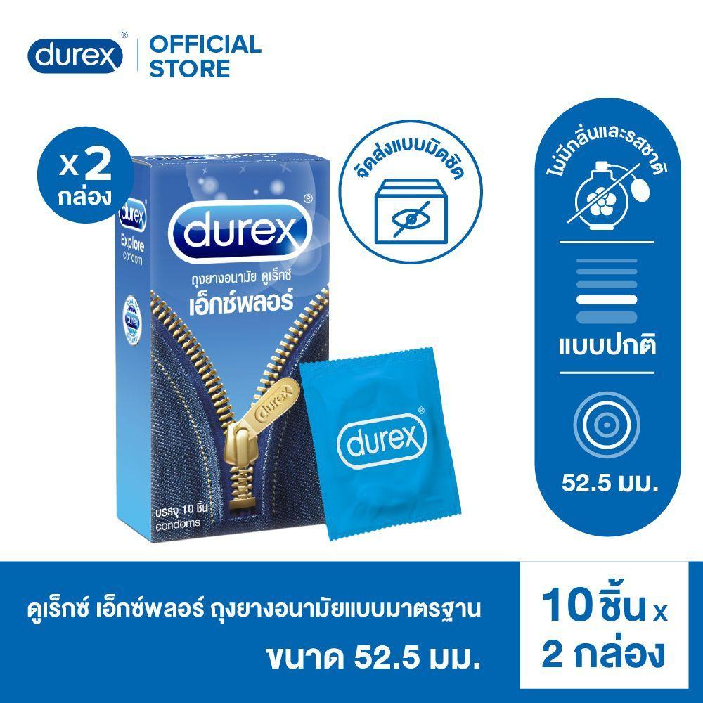Durex ดูเร็กซ์ เอ็กซ์พลอร์ ถุงยางอนามัยแบบมาตรฐาน ผิวเรียบ ถุงยางขนาด 52.5 มม.10 ชิ้น x 2 กล่อง (20 ชิ้น) Durex Explore