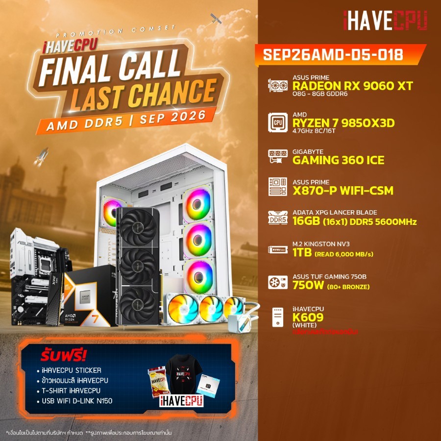 คอมประกอบ (comset) iHAVECPU SEP26AMD-D5-018 RYZEN 7 9850X3D/X870/RX 9060 XT 8GB/16GB DDR5 5600MHz (S