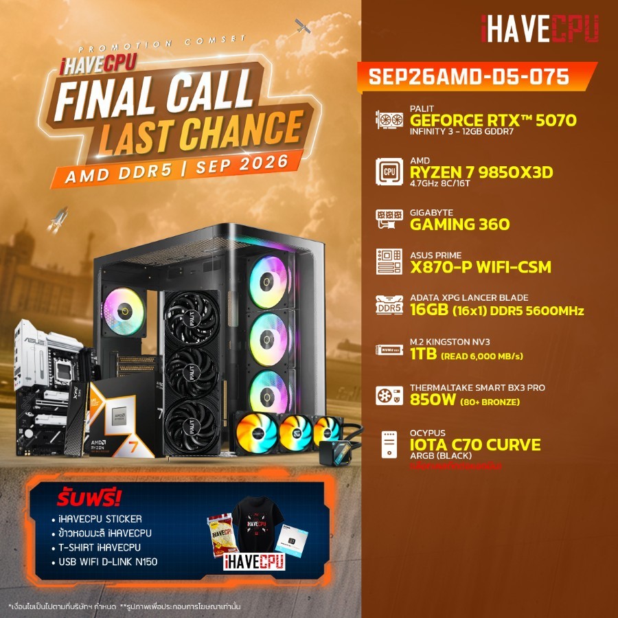 คอมประกอบ (comset) iHAVECPU SEP26AMD-D5-075 RYZEN 7 9850X3D/X870/RTX 5070 12GB/16GB DDR5 5600MHz (SK