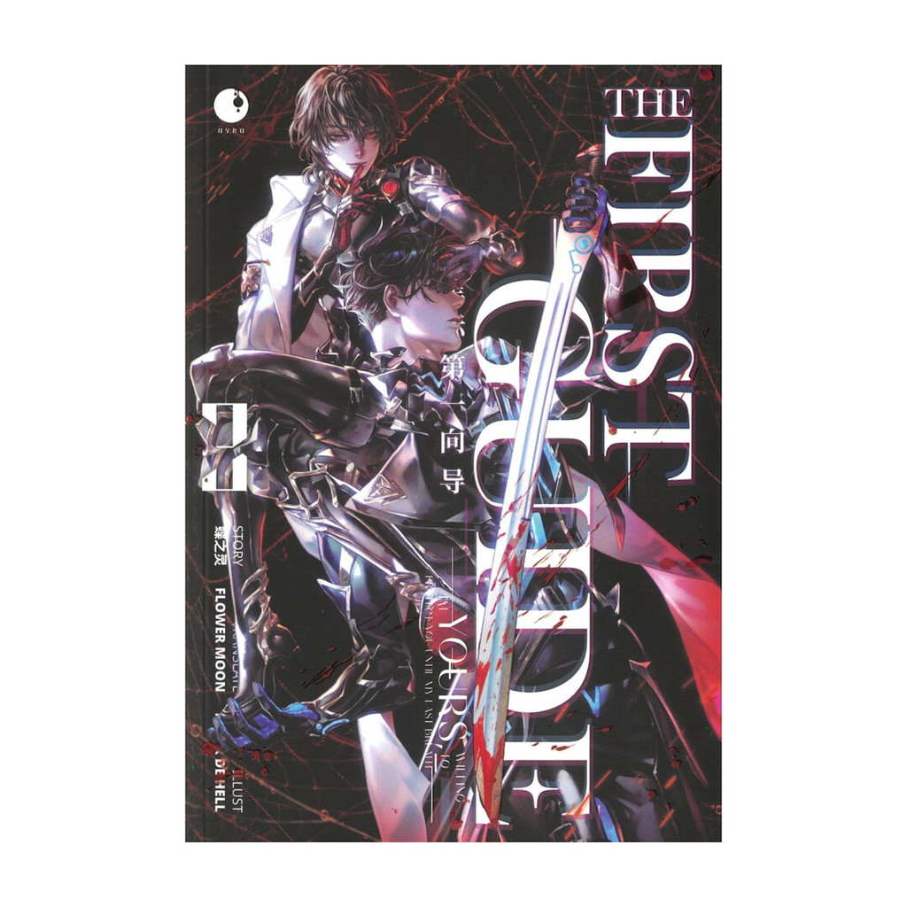 หนังสือ THE FIRST GUIDE เล่ม 3 : เตี๋ยจือหลิง : Ayra Publishing BK03