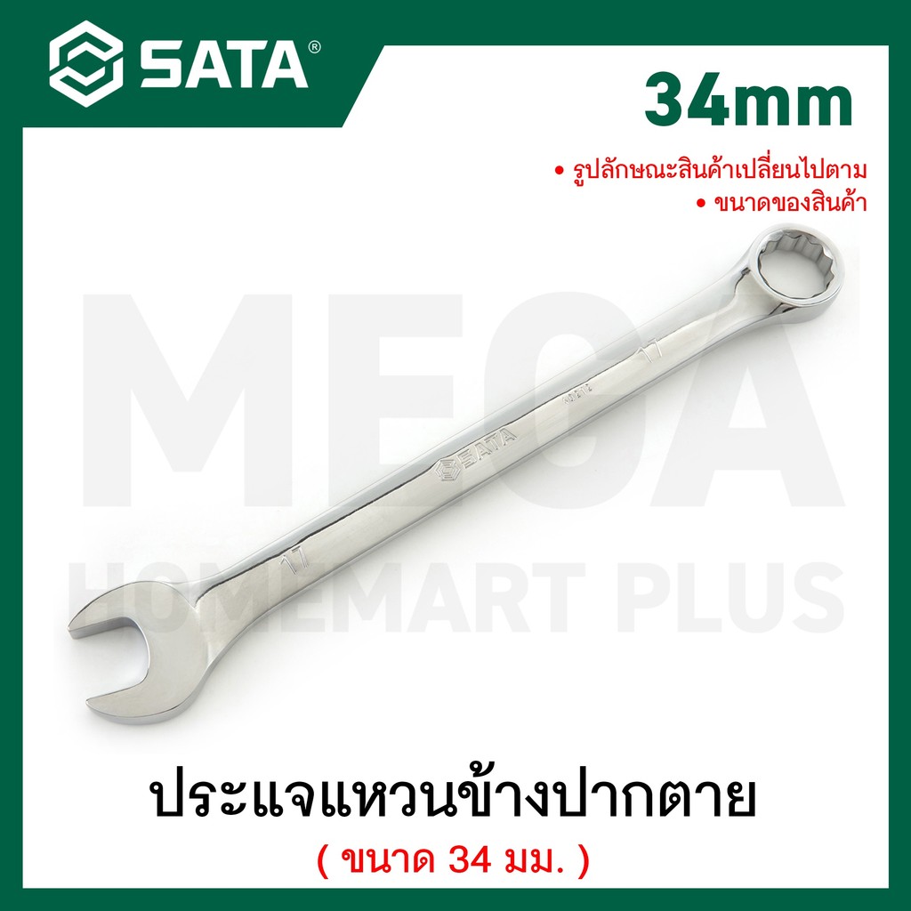 SATA ประแจแหวนข้างปากตาย ขนาด 46 มม. รุ่น 40248