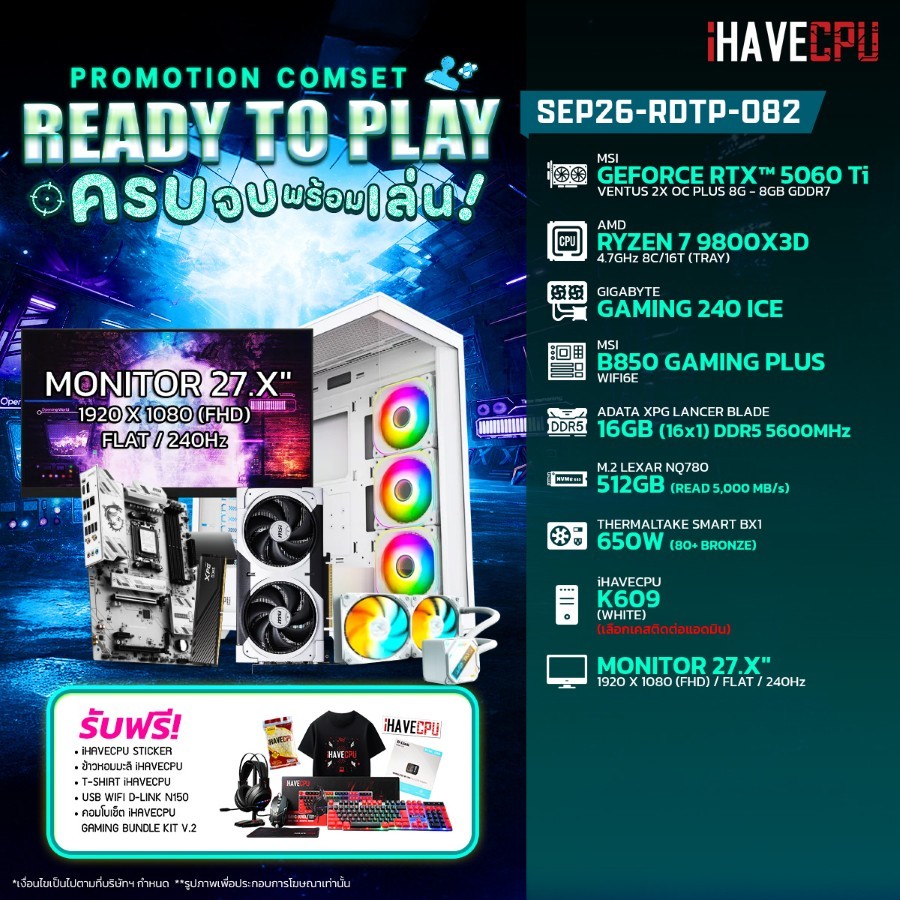 คอมประกอบ (comset) iHAVECPU SEP26-RDTP-082 RYZEN 7 9800X3D/B850/RTX 5060 TI 8GB/16GB DDR5 5600MHz/27