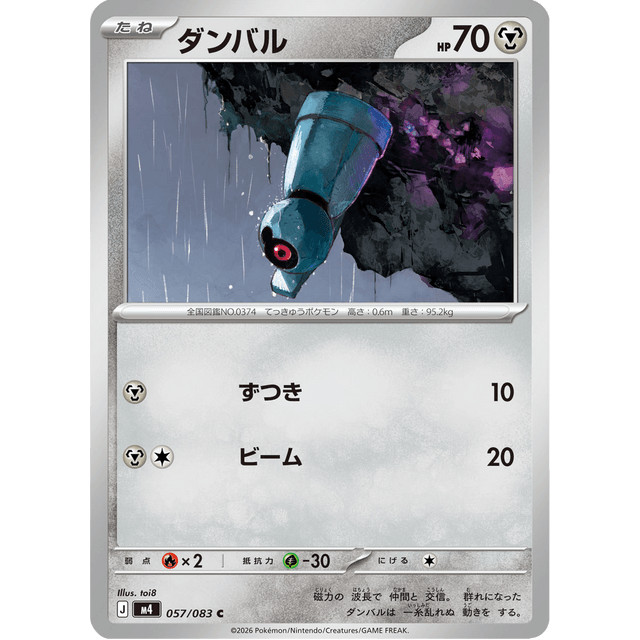 Beldum #057/083 – Pokémon Mega Series (M4) Japanese