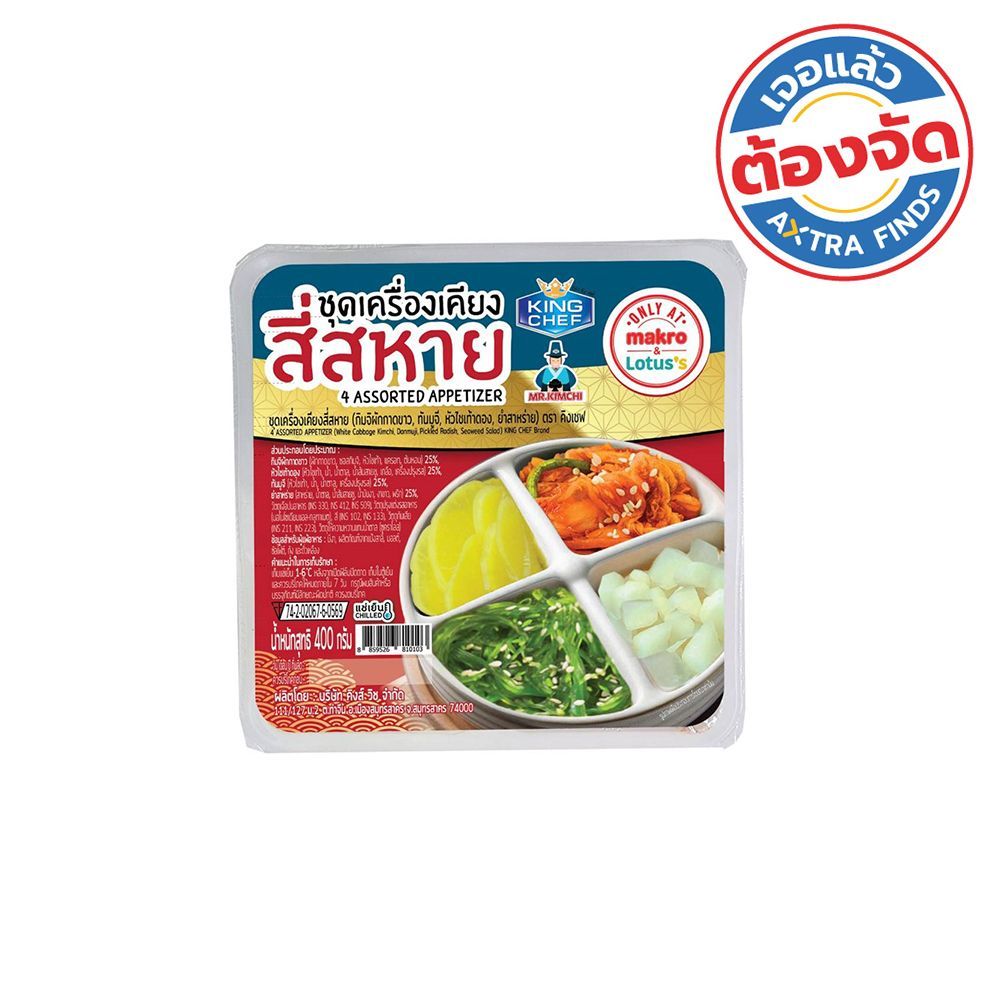[สินค้าส่งด่วน]คิงเชฟชุดเครื่องเคียงสี่สหาย400ก