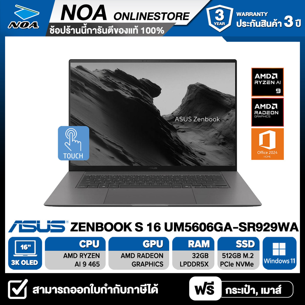 NOTEBOOK (โน้ตบุ๊ค) ASUS ZENBOOK S 16 UM5606GA-SR929WA รับประกัน 3ปี