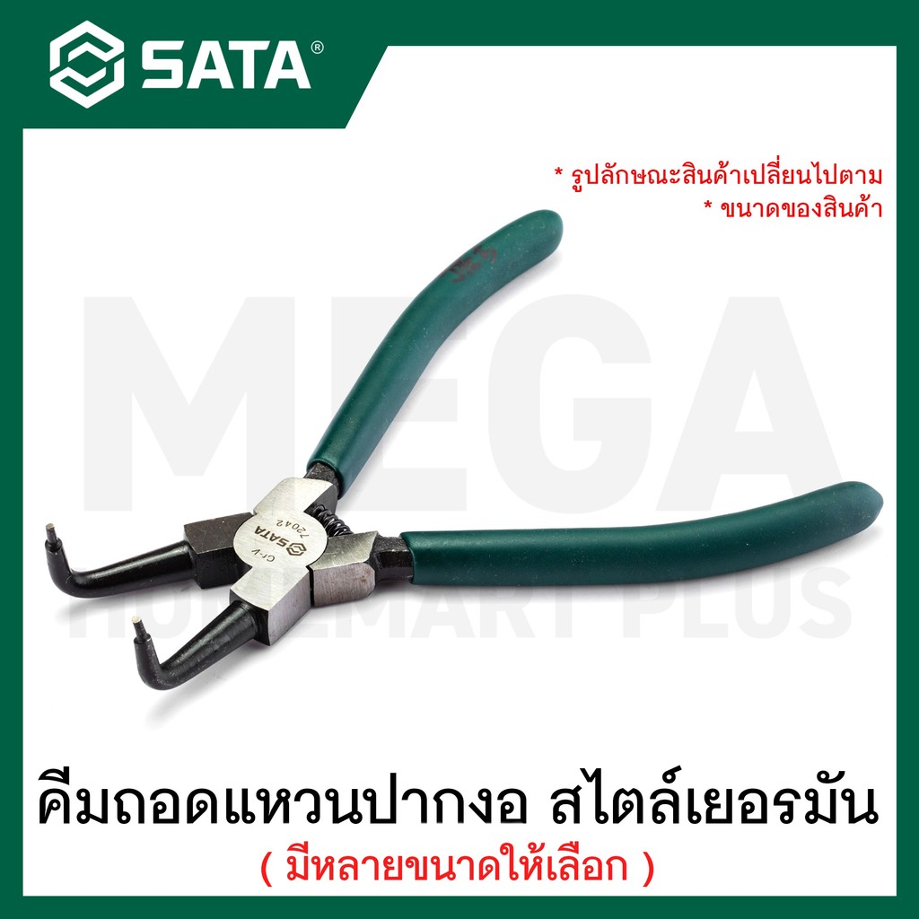 SATA คีมหุบแหวน ปากงอ ขนาด 5 - 13 นิ้ว (แบบเยอรมัน) รุ่น 72041 ถึง 72044