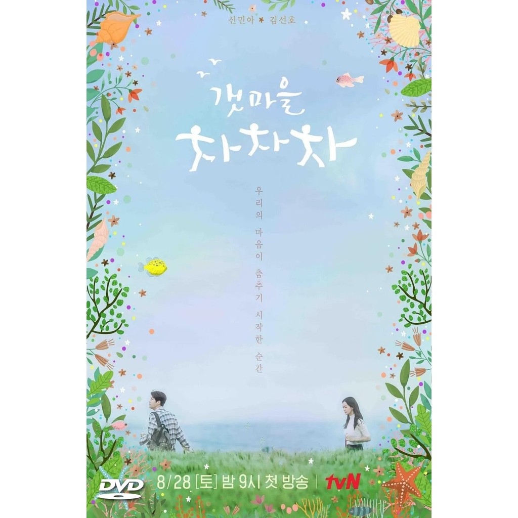 แผ่น DVD Hometown Cha-Cha-Cha 갯마을 차차차 ปี 1 พากย์ไทย