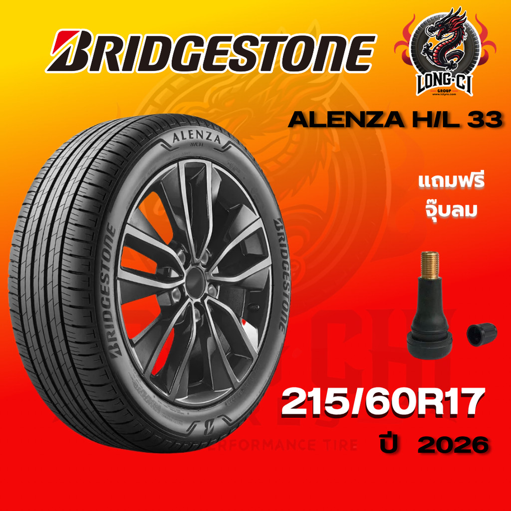 ยาง 215/60R17 BRIDGESTONE รุ่น ALENZA H/L 33 ราคาต่อเส้น ปี 2026