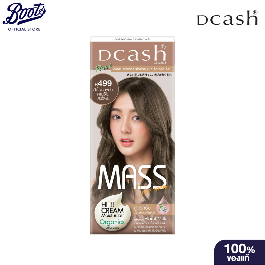 Dcash Master Floral Mass Color Cream B499 Brown Ash Cappuccino 50ml ดีแคช มาสเตอร์ แมส ฟลอรัล คัลเลอ