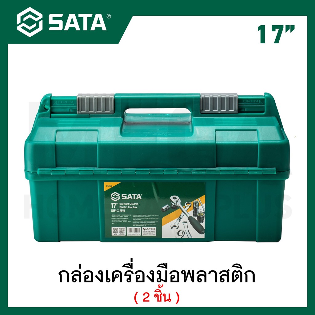 SATA กล่องเครื่องมือพลาสติก 2 ชั้น ขนาด 17 นิ้ว รุ่น 95166