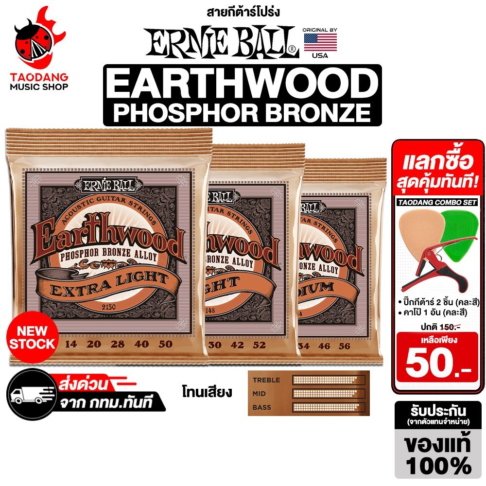 Ernie Ball Earthwood Phosphor Bronze สายกีต้าร์โปร่ง Ernie Ball Combo Set สุดคุ้ม Acoustic Guitar St