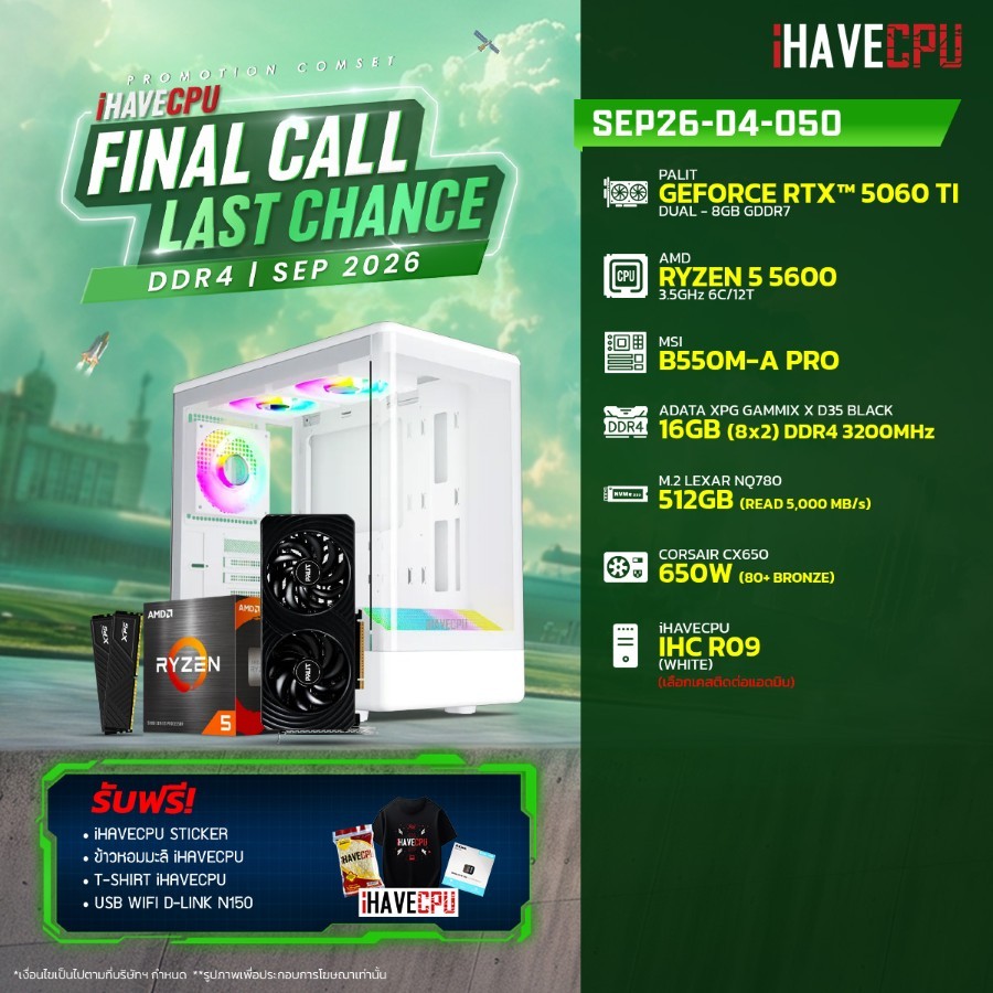 คอมประกอบ (comset) iHAVECPU SEP26-D4-050 RYZEN 5 5600/B550M/RTX 5060 TI 8GB/16GB DDR4 3200MHz (SKU-2