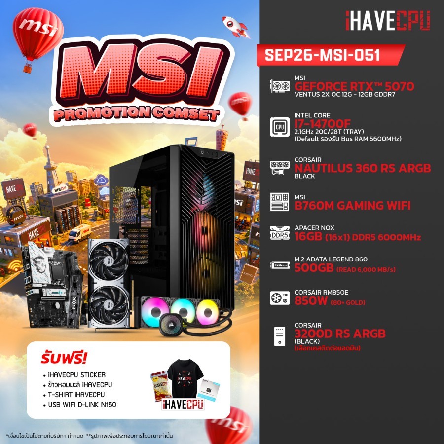 คอมประกอบ (comset) iHAVECPU SEP26-MSI-051 INTEL I7-14700F/B760M/RTX 5070 12GB/16GB DDR5 6000MHz (SKU