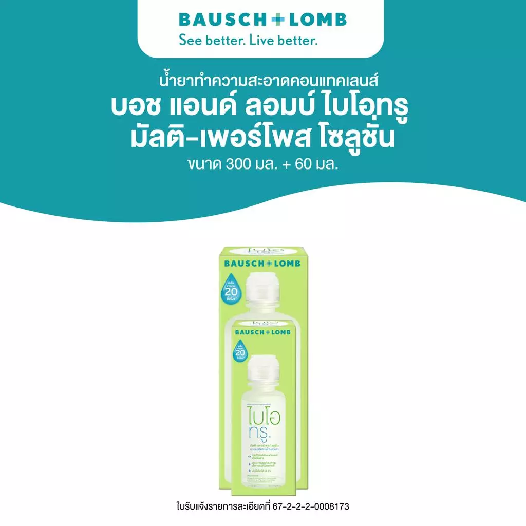 Bausch & Lomb BIOTRUE MULTI-PURPOSE SOLUTION น้ํายาทําความสะอาดคอนแทคเลนส์ มัลติ-เพอร์โพสโซลูชั่น ขนาด 300 แถมฟรี 60ml.