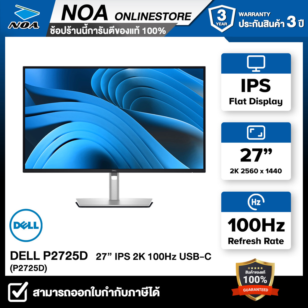 MONITOR (จอมอนิเตอร์) DELL PRO 27 PLUS P2725D 27" QHD IPS 100Hz รับประกันศูนย์ไทย 3ปี