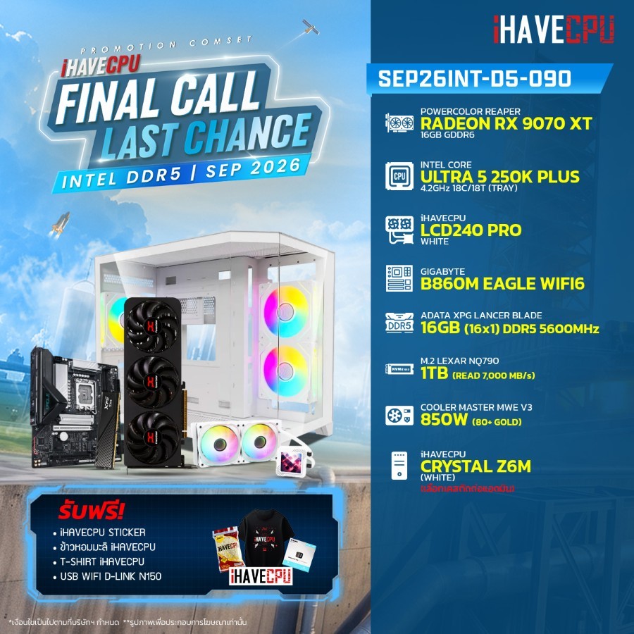 คอมประกอบ (comset) iHAVECPU SEP26INT-D5-090 INTEL ULTRA 5 250K PLUS/B860M/RX 9070 XT 16GB/16GB DDR5 