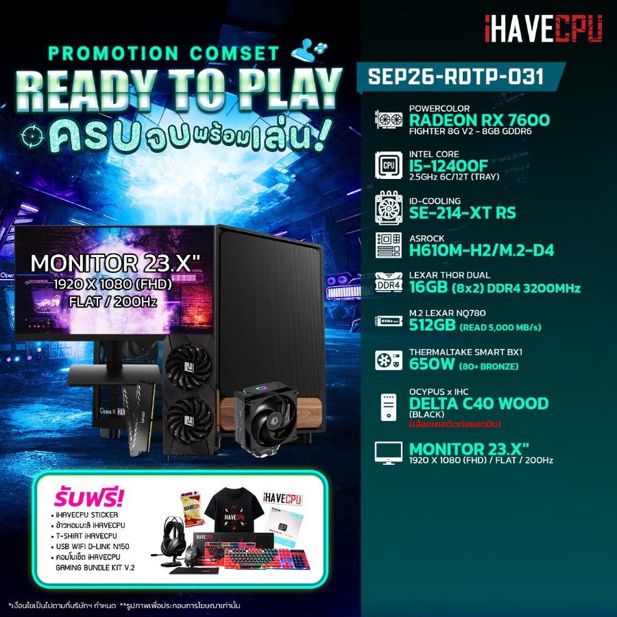 คอมประกอบ (comset) iHAVECPU SEP26-RDTP-031 INTEL I5-12400F/H610M/RX 7600 8GB/16GB DDR4 3200MHz/23.X"