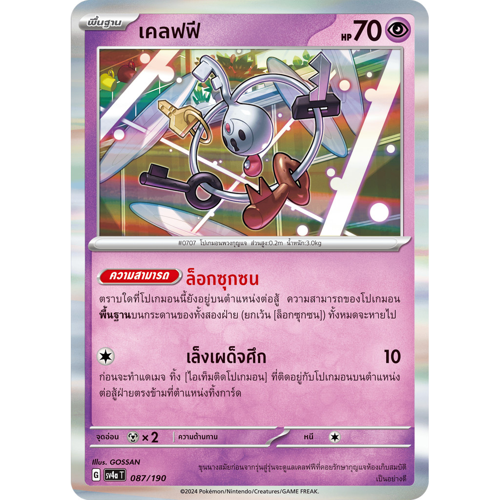 Klefki (เคลฟฟี) #087/190 – Pokémon Shiny Treasure ex (SV4a) Thai