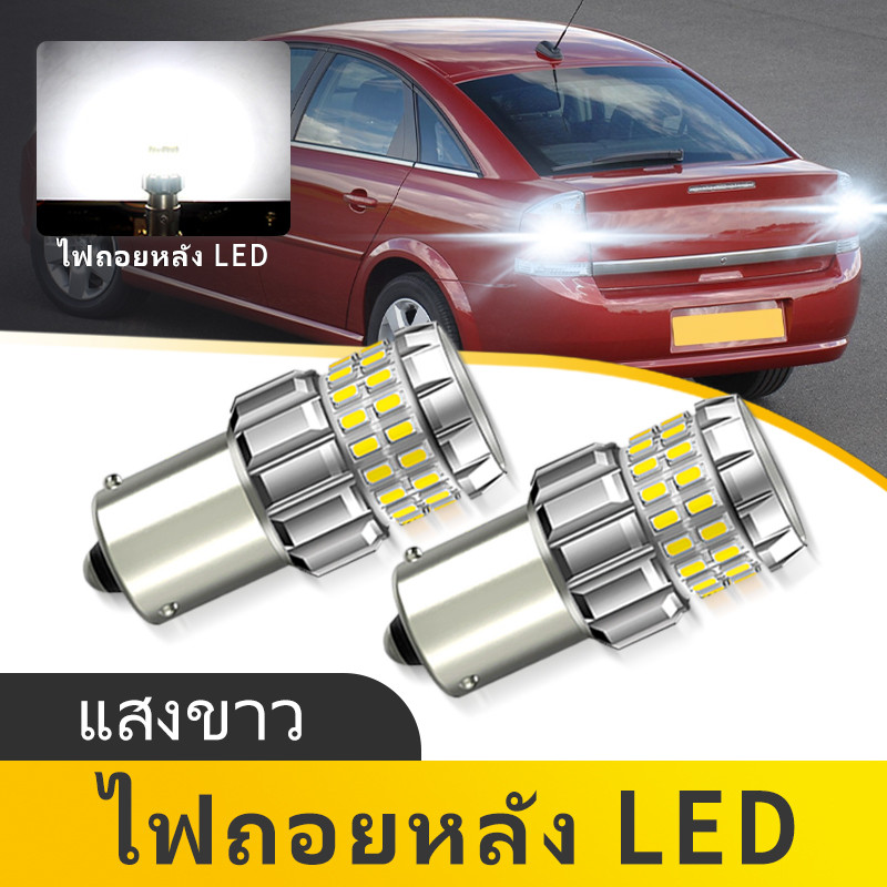 สําหรับ Opel/Vauxhall Vectra C 2002-2008 7506 7527 ไฟสํารอง LED DRL สีขาว LED ย้อนกลับ 1156 BA15S P2
