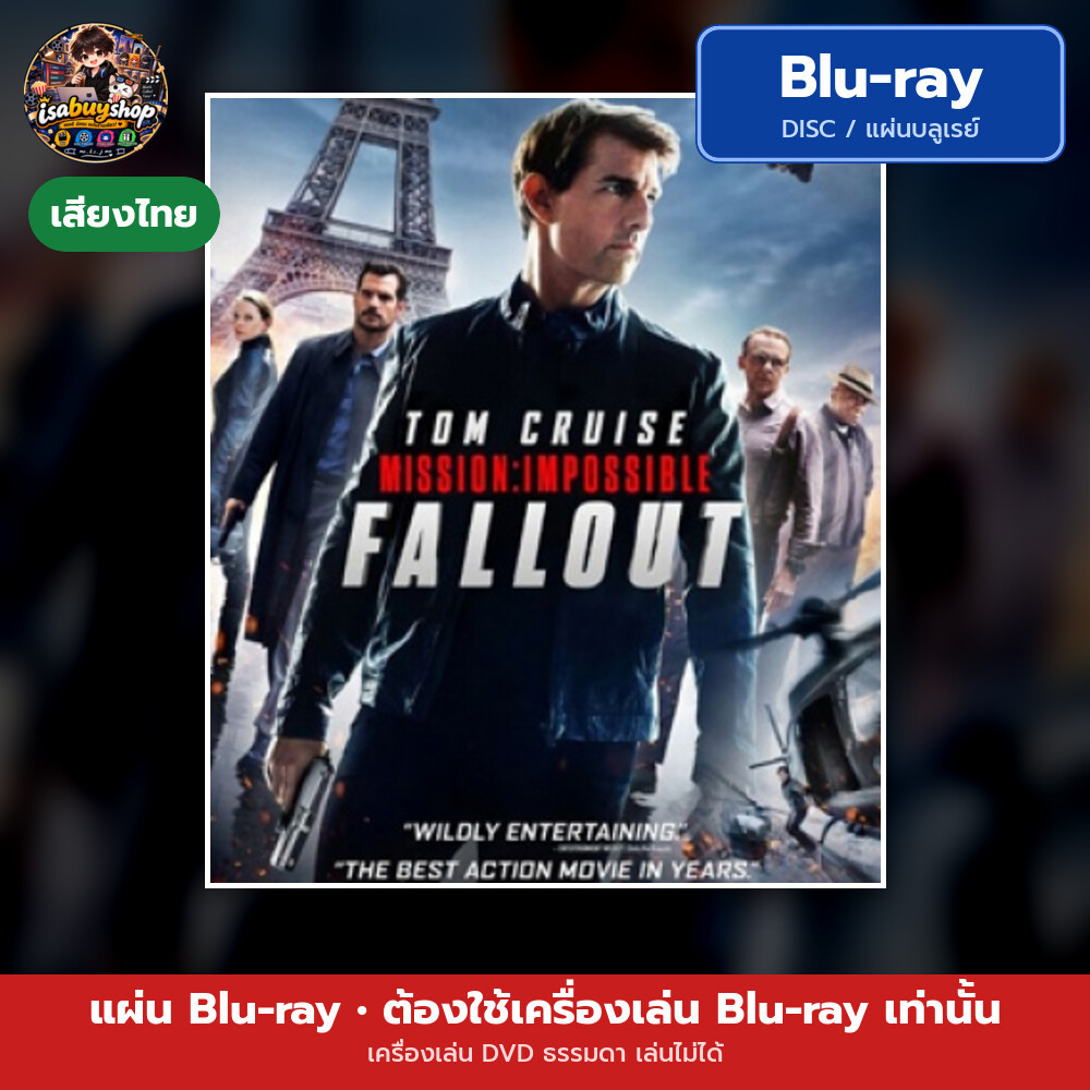 Blu-ray Disc Mission: Impossible - Fallout มิชชั่น: อิมพอสซิเบิ้ล ฟอลล์เอาท์ มีเสียงไทย