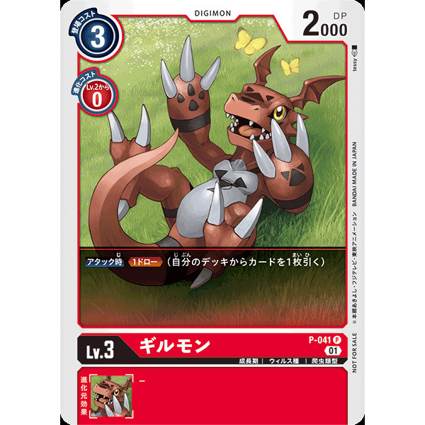 Digimon DTCG - P-041 Guildon P AD01 (JP)