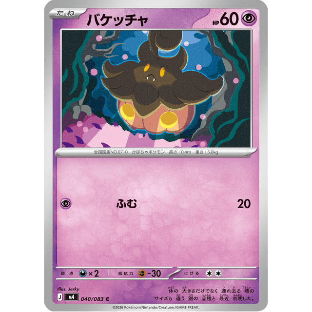 Pumpkaboo #040/083 – Pokémon Mega Series (M4) Japanese