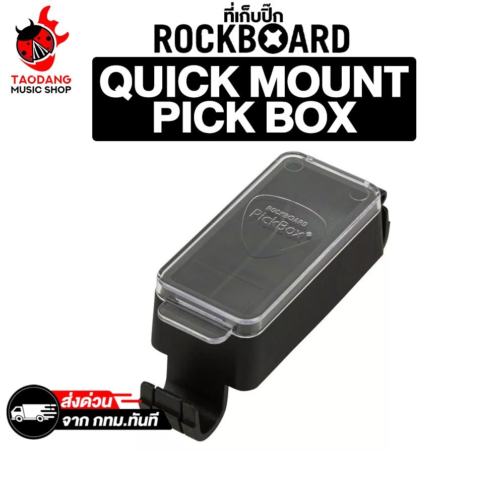 Rockboard Quick Mount Pick Box สี Black กล่องเก็บปิ๊ก Rockboard Pick Box - เต่าแดง