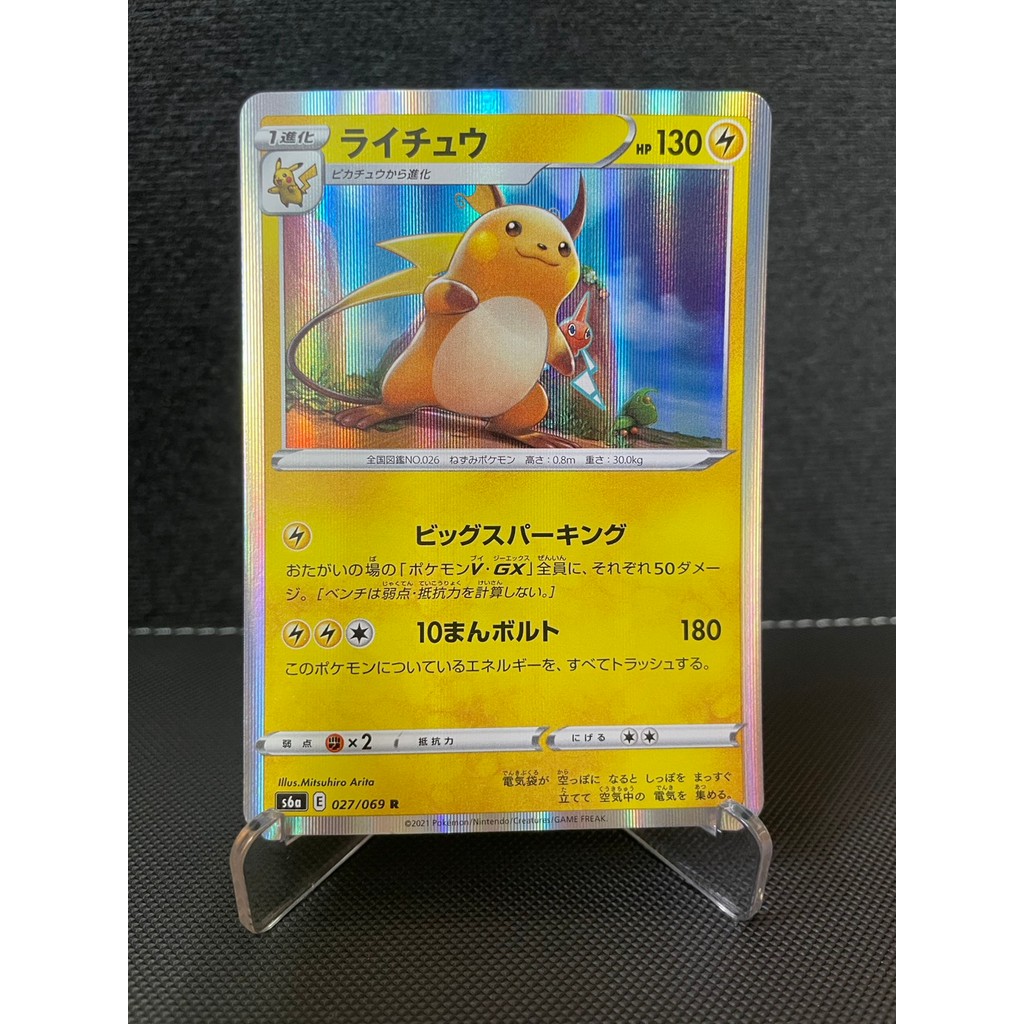 การ์ดโปเกม่อน Pokemon Raichu S6A 027/069 Holo ญี่ปุ่น