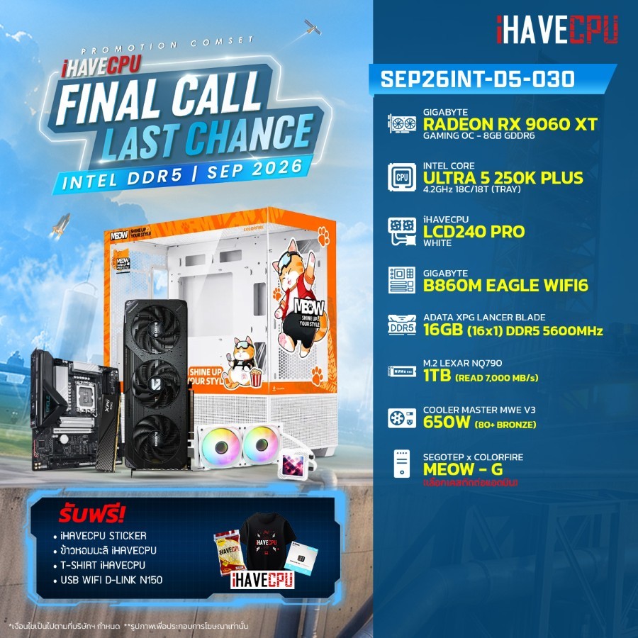 คอมประกอบ (comset) iHAVECPU SEP26INT-D5-030 INTEL ULTRA 5 250K PLUS/B860M/RX 9060 XT 8GB/16GB DDR5 5
