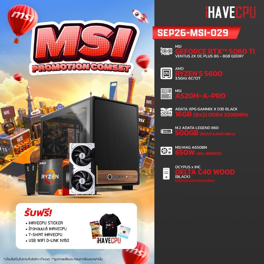 คอมประกอบ (comset) iHAVECPU SEP26-MSI-029 RYZEN 5 5600/A520M/RTX 5060 TI 8GB/16GB DDR4 3200MHz (SKU-