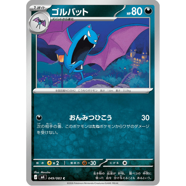 Golbat #049/083 – Pokémon Mega Series (M4) Japanese