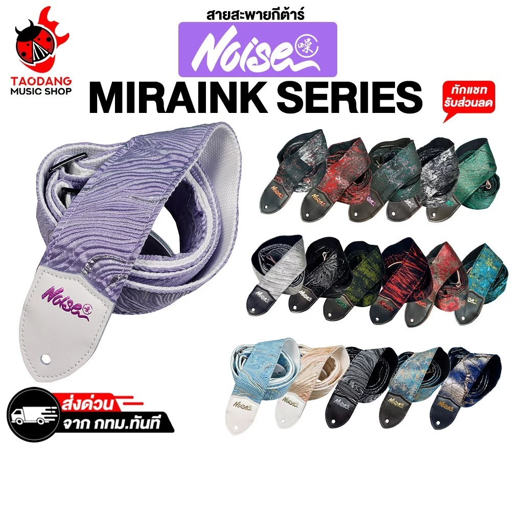 Noise Strap Miraink Series สายสะพายกีต้าร์ Noise Strap Guitar Strap - เต่าแดง
