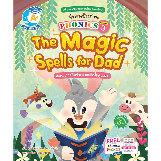 ปกหนังสือ นิทานฝึกอ่าน PHONICS Chapter 3 The Magic Spells for Dad