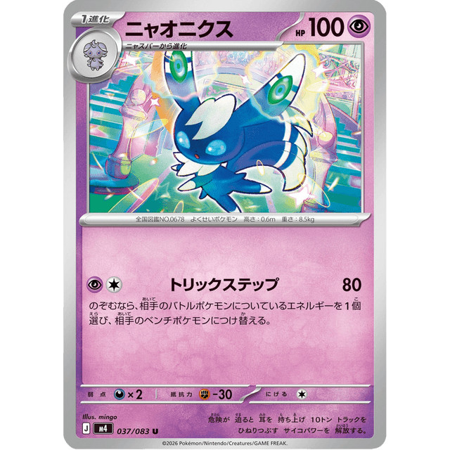 Meowstic #037/083 – Pokémon Mega Series (M4) Japanese
