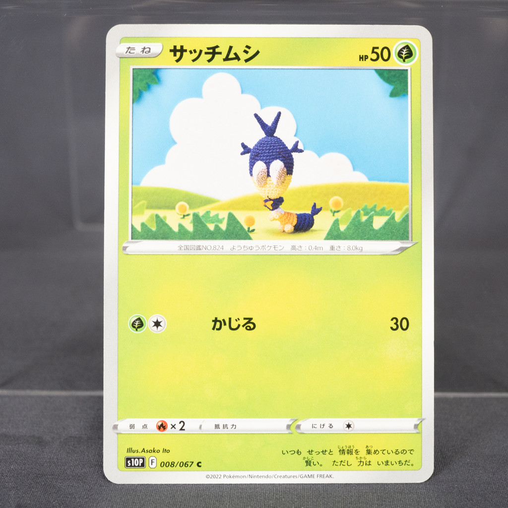 [LP] Blipbug 008/067  Asako Ito Pokemon Card TCG Japanese