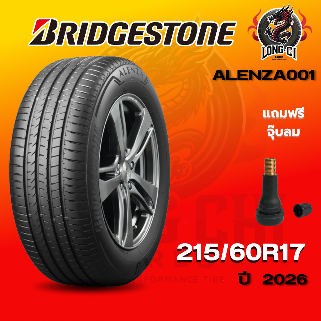 ยาง 215/60R17 BRIDGESTONE รุ่น ALENZA001 ราคาต่อเส้น ปี 2026