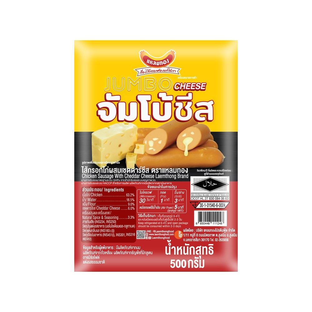[สินค้าส่งด่วน]แหลมทอง ไส้กรอกไก่ผสมเชดด้าร์ชีส 500กรัม