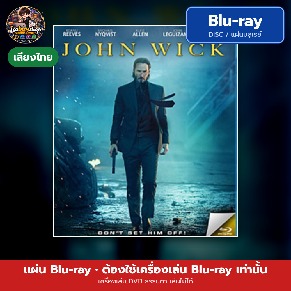 หนัง Bluray John Wick จอห์น วิค : แรงกว่านรก มีเสียงไทย