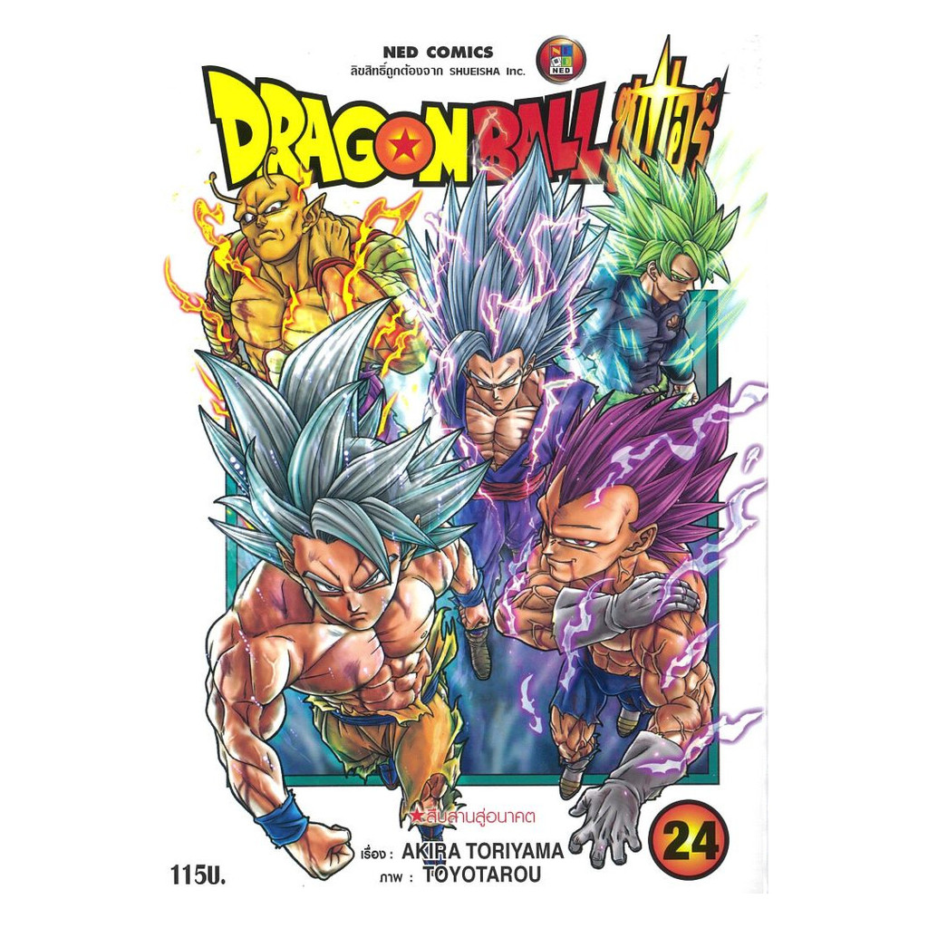 หนังสือ(พร้อมส่ง) DRAGON BALL SUPER เล่ม 24