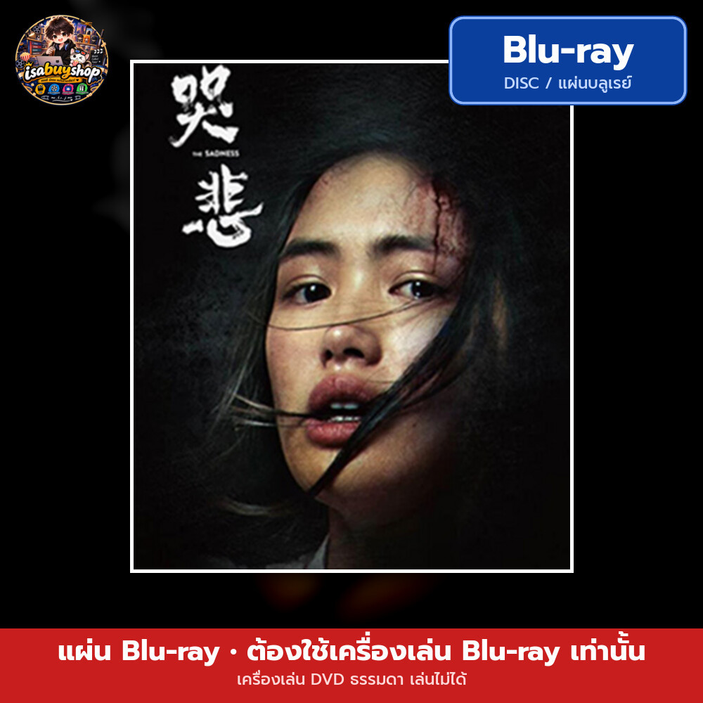 Bluray The Sadness 哭悲